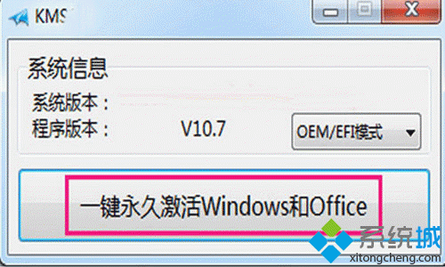 win8.1小马激活工具激活windows和office的方法