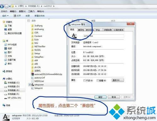 Win8安装AutoCAD 2012出现兼容问题如何解决