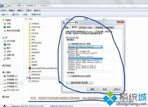 Win8安装AutoCAD 2012出现兼容问题如何解决