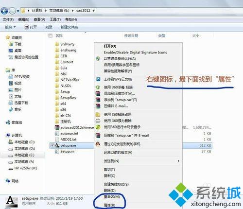 Win8安装AutoCAD 2012出现兼容问题如何解决