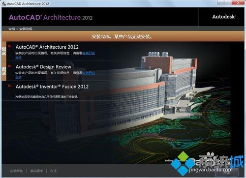 Win8安装AutoCAD 2012出现兼容问题如何解决