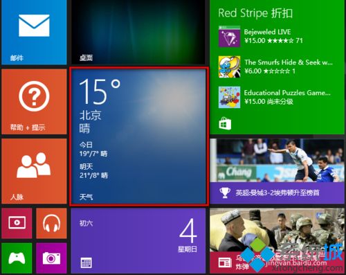 win8.1系统天气应用怎么更改城市