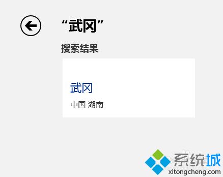 win8.1系统天气应用怎么更改城市