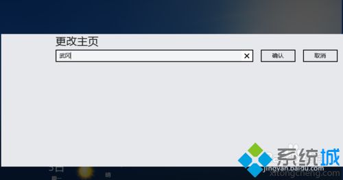 win8.1系统天气应用怎么更改城市