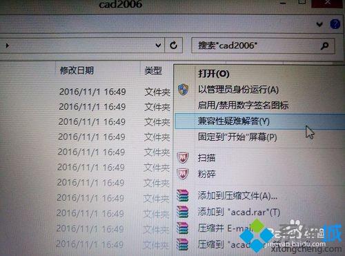 win8系统安装和激活CAD2006的方法