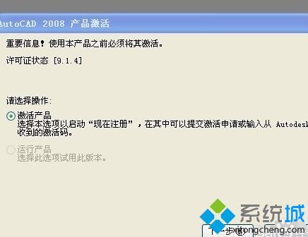 cad2008在win8不能激活怎么办|win8系统无法激活cad2008的解决方法