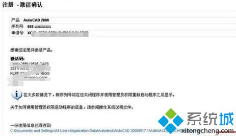 cad2008在win8不能激活怎么办|win8系统无法激活cad2008的解决方法