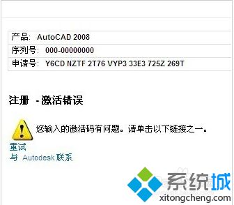 cad2008在win8不能激活怎么办|win8系统无法激活cad2008的解决方法