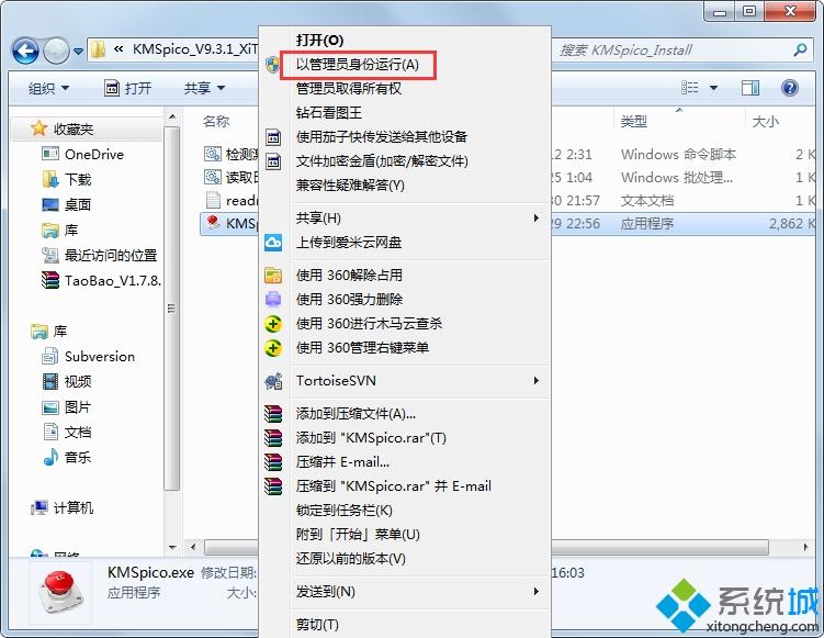 kmspico激活工具如何激活win8系统？kmspico激活工具激活win8教程