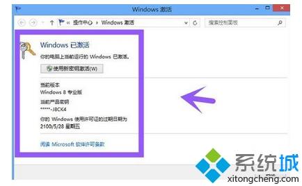 kmspico激活工具如何激活win8系统？kmspico激活工具激活win8教程