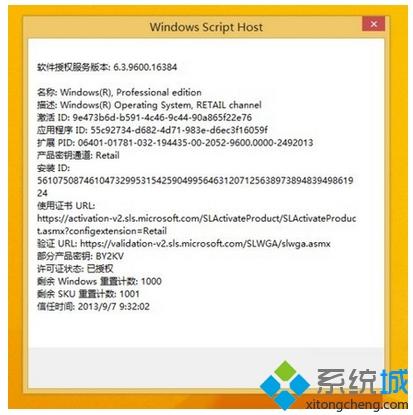 kmspico激活工具如何激活win8系统？kmspico激活工具激活win8教程