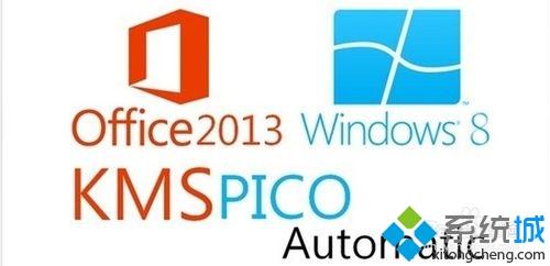 win8.1激活工具KMSpico安装使用教程