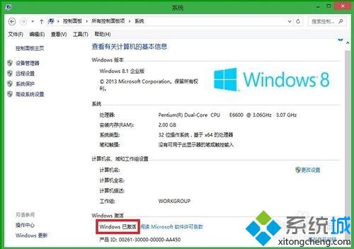 win8.1激活工具KMSpico安装使用教程