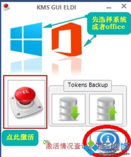 win8.1激活工具KMSpico安装使用教程