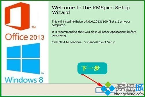 win8.1激活工具KMSpico安装使用教程