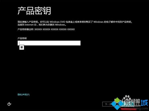 win8系统如何安全跳过安装密钥步骤