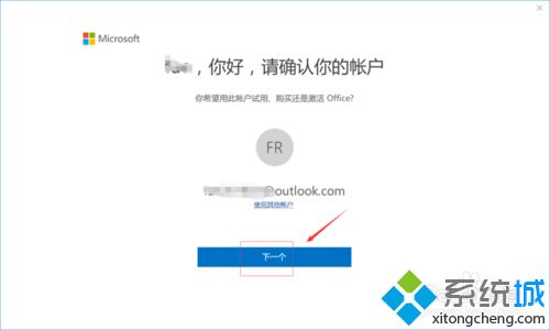 HP笔记本win8系统自带的office2016软件如何激活