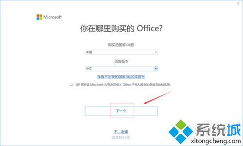 HP笔记本win8系统自带的office2016软件如何激活