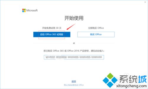 HP笔记本win8系统自带的office2016软件如何激活