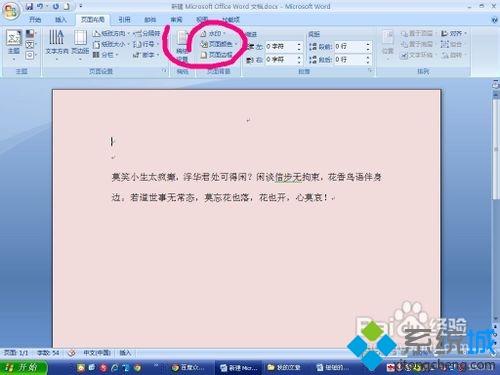 win8.1系统如何删除word背景颜色