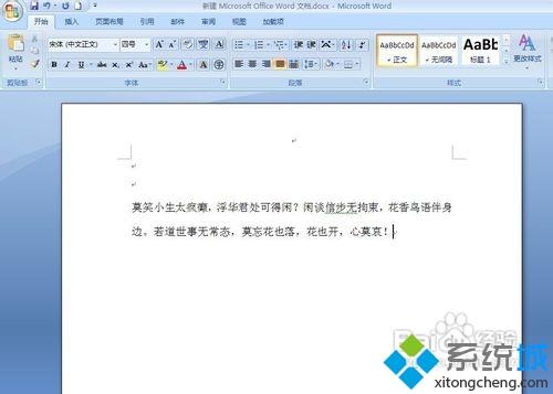 win8.1系统如何删除word背景颜色