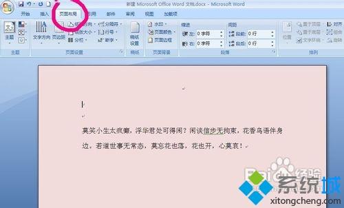 win8.1系统如何删除word背景颜色