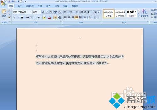 win8.1系统如何删除word背景颜色