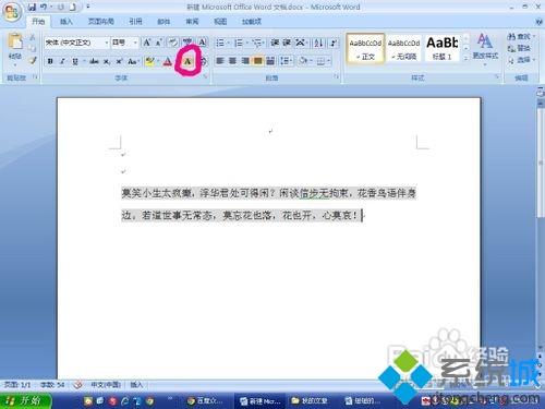 win8.1系统如何删除word背景颜色