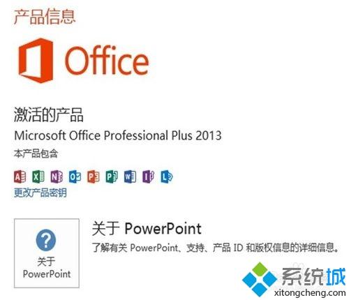 傻瓜式激活win8.1和office2013方法