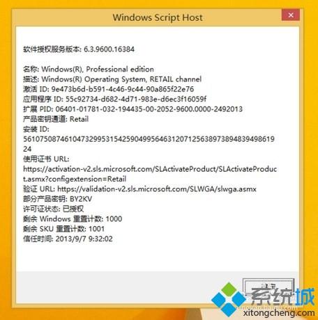 用最新工具KMSpico激活win8.1的方法