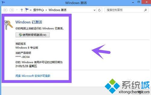 用最新工具KMSpico激活win8.1的方法