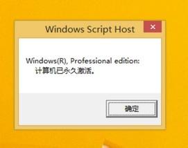 用最新工具KMSpico激活win8.1的方法