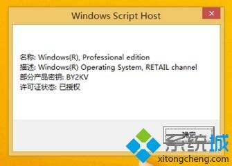 用最新工具KMSpico激活win8.1的方法