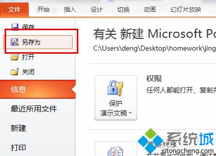 win8.1系统将pptx格式转化ppt、pdf的方法