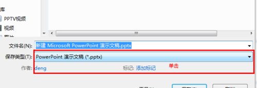 win8.1系统将pptx格式转化ppt、pdf的方法