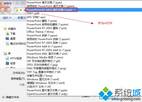 win8.1系统将pptx格式转化ppt、pdf的方法