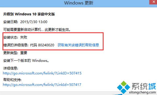 Win8升级Win10出现错误提示“错误代码80240020”怎么解决