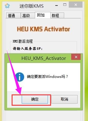 激活工具怎么激活win8|小马激活工具win8的使用方法