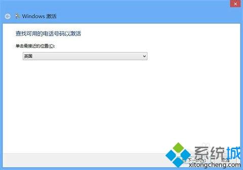 使用skype网络电话激活windows8系统的详细步骤