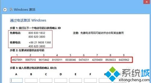 使用skype网络电话激活windows8系统的详细步骤