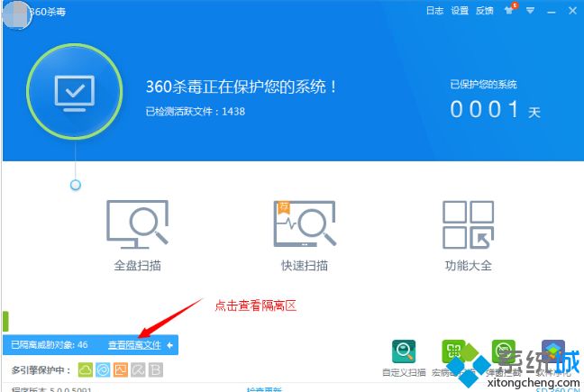 win8系统360杀毒软件隔离文件怎么打开