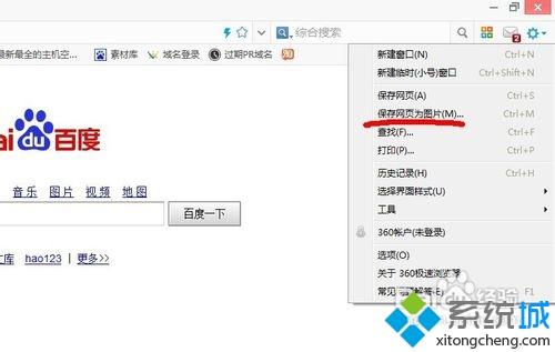 win8.1系统把网页保存成图片的方法