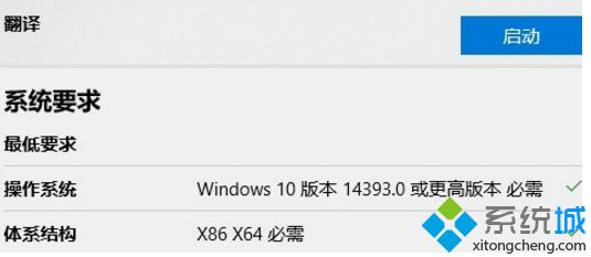 微软翻译应用已经不再支持Windows 8.1系统