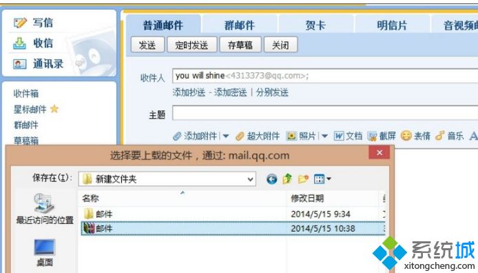 Win8正式版系统使用QQ邮箱发送文件夹的具体教程