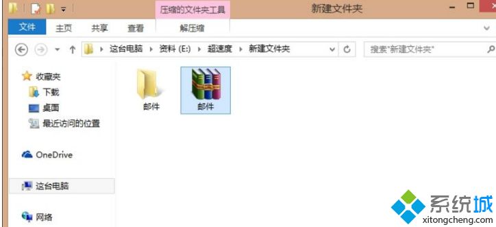 Win8正式版系统使用QQ邮箱发送文件夹的具体教程