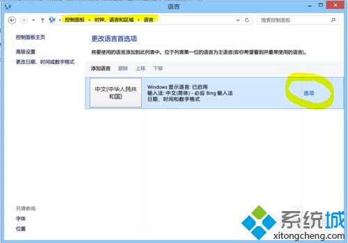 Win8.1系统被微软禁止安装Bing拼音输入法怎么办