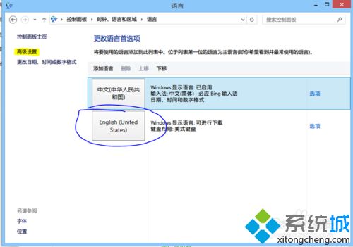 Win8.1系统被微软禁止安装Bing拼音输入法怎么办