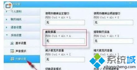 win8系统使用yy进行截图的方法【图文】