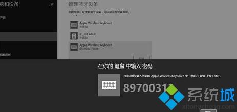 win8系统连接苹果无线键盘的方法