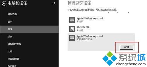 win8系统连接苹果无线键盘的方法